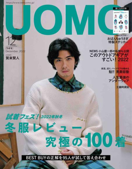 [日本版]uomo2022日本时尚服饰穿搭男士服装搭配PDF电子杂志12月刊　